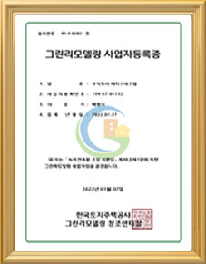 그린리모델링 사업자등록증
