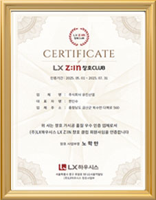 LX Z:IN 인증서